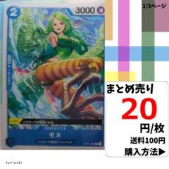 残16）1枚 モネ OP01-082 C 20円×枚