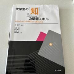 大学生の知の情報スキル