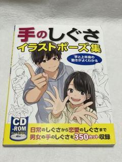 2025年最新】ポーズ集イラストの人気アイテム - メルカリ