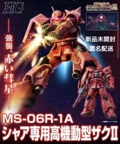 2025年最新】HG 1/144 シャア専用高機動型ザクIIの人気アイテム