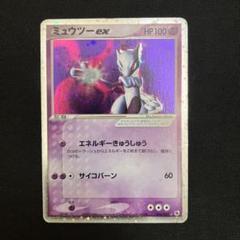 ポケモンカード　ミュウツーex エネルギーきゅうしゅう