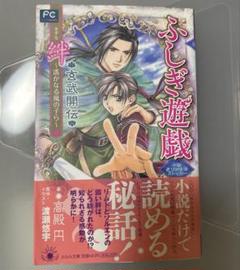 2025年最新】ふしぎ遊戯 玄武開伝 絆―遥かなる風の子らの人気