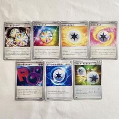 特殊エネルギー 7枚 まとめ売り ポケモンカード - メルカリ