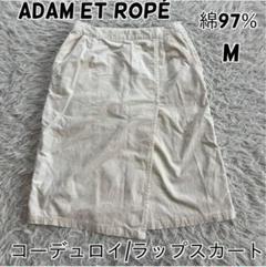 アダムエロペ コーデュロイラップスカート