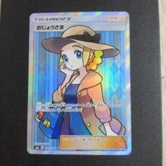 ポケモンカード　おじょうさま SR SM6 禁断の光 100/094