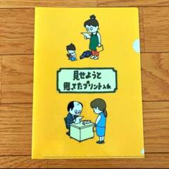 ヨシタケシンスケ展　見せようと思ってたプリント入れ　3枚セット　パンフレット Amazon.co.jp: レア 限定 ヨシタケシンスケ展 見せようと思って