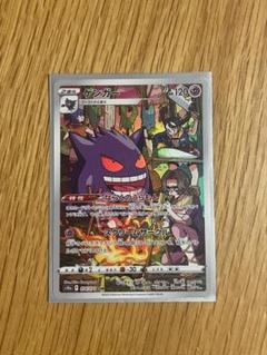 2025年最新】ポケモンカード ゲンガー chrの人気アイテム - メルカリ