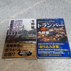 探花/トランパーの2冊セット