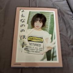なえなののほん。