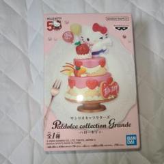 2025年最新】PALDOLCE collection grande-ハローキティ-の人気