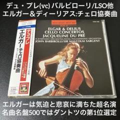 2025年最新】エルガー&ディーリアス:チェロ協奏曲の人気アイテム