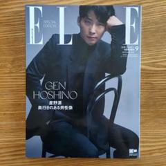 専用ページ　(新品未使用)ポスター星野源　エルジャポン　ラジパッド 専用ページ (新品未使用)ポスター星野源 エルジャポン ラジパッド