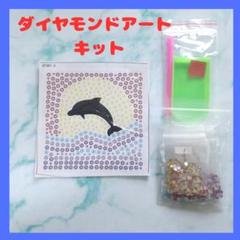 ダイヤモンドアート キット イルカ ハンドメイド 小さめ 簡単 デコパーツ