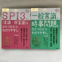 S-42025年度版 SPI3をひとつひとつわかりやすく。シリーズ2冊セット