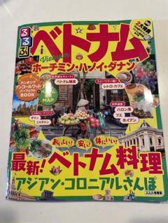 本（ベトナムの本） これからのベトナムビジネス2020 | 蕪木優典, 實原享之, 工藤拓