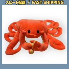 くったりズワイガニ ウルトラBIG ぬいぐるみ