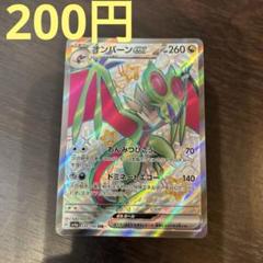 オンバーンex SSR エラーカード 2025年最新】オンバーンex ssrの人気アイテム - メルカリ