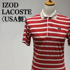 【美品】アイゾットラコステ 90s USA製 オールド 半袖 ポロシャツ