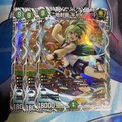 デュエマ 地封龍 ギャイア キャラトレジャー 4枚セット 4コン 地封龍ギャイア キャラプレミアムトレジャー 4枚 - メルカリ