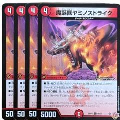 魔誕獣ヤミノストライク 2994