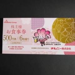 チムニー　株主優待券　15000円分(3000円分×5冊)　ポケモンカード チムニー 株主優待 15000円分 はなの舞 さかなや道場