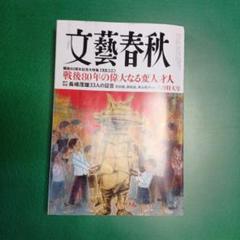 文藝春秋2025年8月号