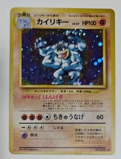 旧裏　カイリキー　ポケモン　カード