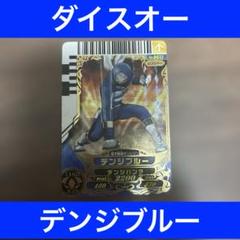 安い電子戦隊デンジマン デンジブルーの通販商品を比較