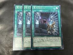 遊戯王　竜呼相打つ　ノーマル　3枚