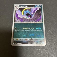 ポケカ151 マスボミラー　ズバット、ゴルバット連番（PSA10） Amazon.co.jp: ポケモンカード151 sv2a 強化拡張パック ズバット