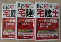 2025年最新】出る順宅建士の人気アイテム - メルカリ