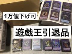 遊戯王引退品　セット　まとめ売り
