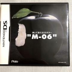 弾いて歌えるDSギター“M-06”