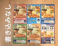 Z会 グレードアップ問題集 小学6年　国語 算数 全科テスト 3冊セット