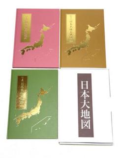 日本地図 3冊＋海洋図＋ノベルティセット　ユーキャン　新品 日本大地図 全3巻 ｜【公式】ユーキャンの通販ショップ