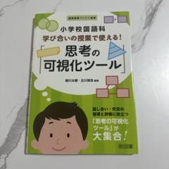 思考の可視化ツール