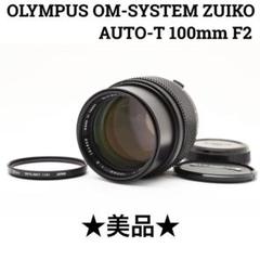 2025年最新】om zuiko 100mm f2の人気アイテム - メルカリ