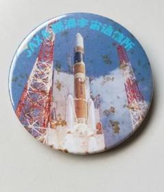 非売品）JAXA H2A打ち上げ記念 ピンバッジ きく8号