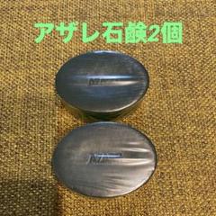 2025年最新】アザレ化粧品の人気アイテム - メルカリ