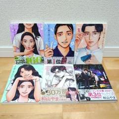 漫画 女の園の星1〜4巻 全巻セット 夢中さ、きみに。カラオケ行こ！6冊セット