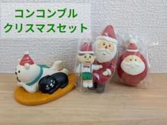 コンコンブル 腹話術サンタ サンタだるま 部屋と黒猫としろくまconcombre