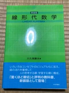 線形代数学