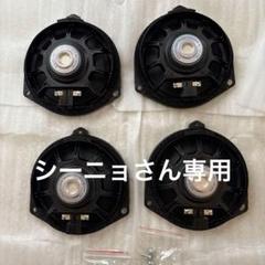 ①ダイハツ純正 16センチスピーカー 140w　タント　ムーヴ　ミライース ダイハツ タントカスタム 純正スピーカー16cm 4個 - メルカリ