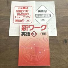 newbasic、iワーク、新ワーク　計10冊 newbasic、iワーク、新ワーク 計10冊