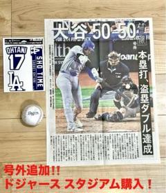 号外追加‼️ドジャーススタジアム購入❗️大谷翔平 17