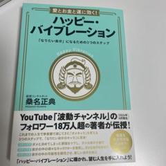ハッピー・バイブレーション 著者サイン入り