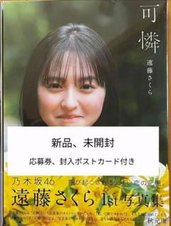 2025年最新】遠藤さくら 写真集 セブンの人気アイテム - メルカリ