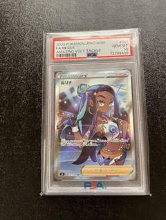 2025年最新】ルリナ sr psa10の人気アイテム - メルカリ