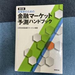 2025年最新】金融工学ハンドブックの人気アイテム - メルカリ