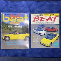CARトップ　ホンダビート　ニューカー速報　緊急増刊号　関連雑誌 2冊セット